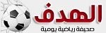 al-hadaf
