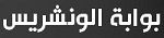 بوابة-الونشريس